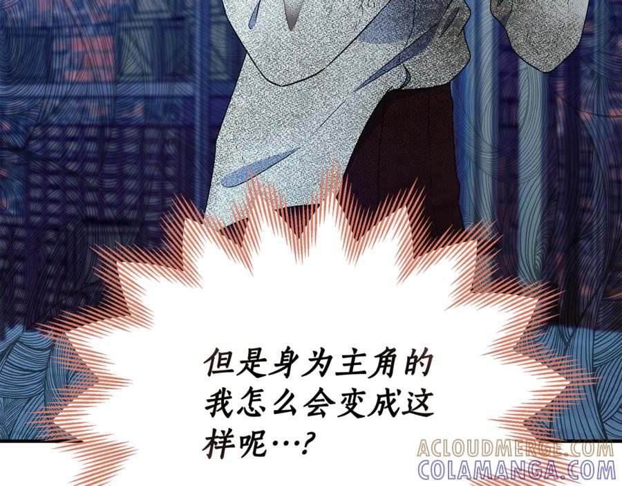《杀了病娇男主》第59话 复活地点改变 第129页