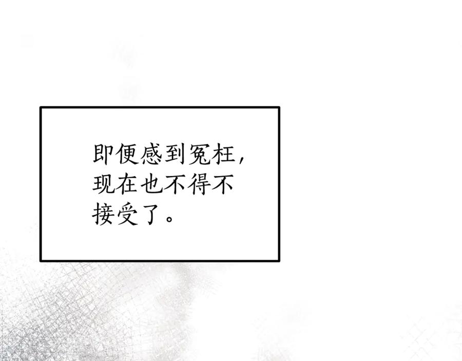 《杀了病娇男主》第59话 复活地点改变 第106页