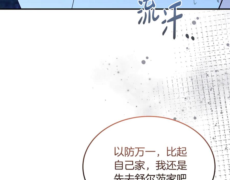 《杀了病娇男主》第59话 复活地点改变 第42页