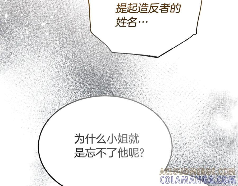 《杀了病娇男主》第59话 复活地点改变 第141页