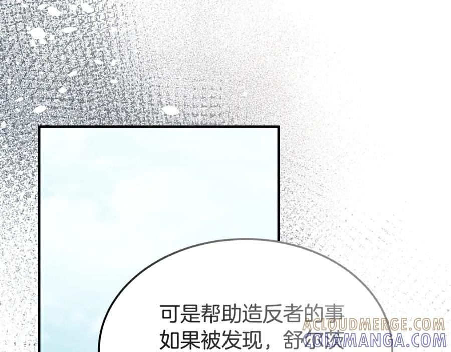 《杀了病娇男主》第59话 复活地点改变 第145页