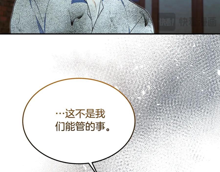 《杀了病娇男主》第59话 复活地点改变 第143页