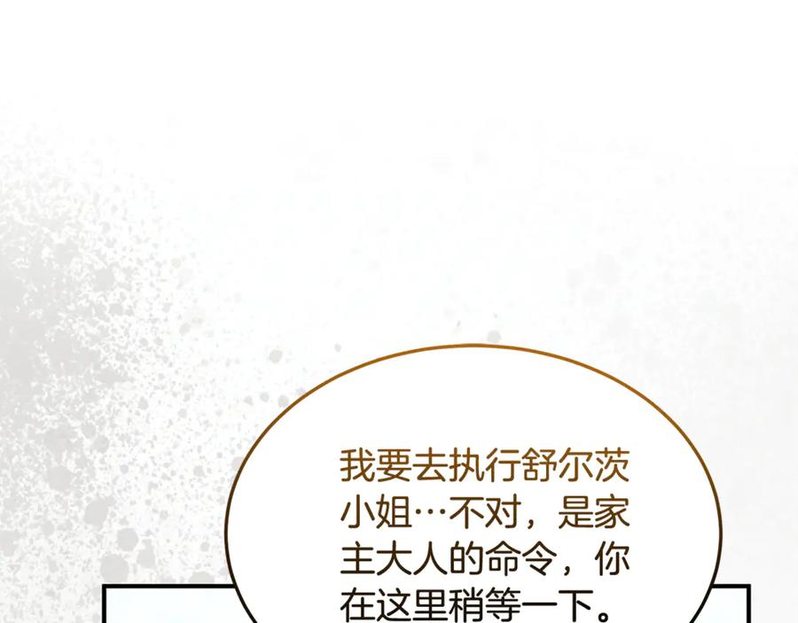 《杀了病娇男主》第59话 复活地点改变 第135页