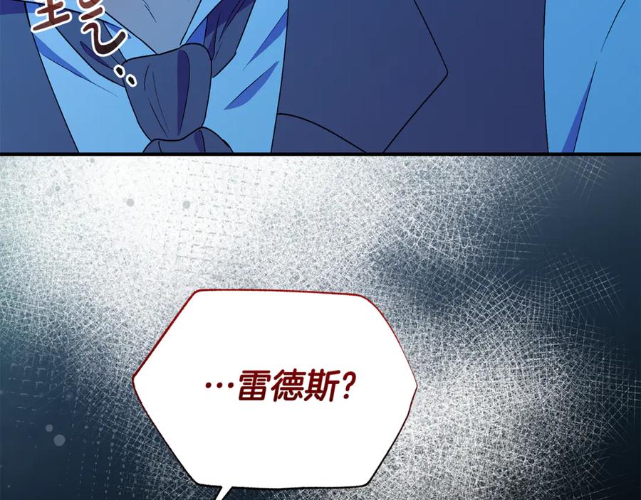 《杀了病娇男主》第59话 复活地点改变 第74页