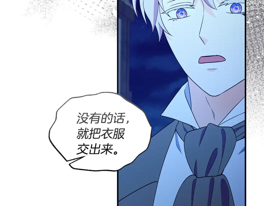 《杀了病娇男主》第59话 复活地点改变 第56页