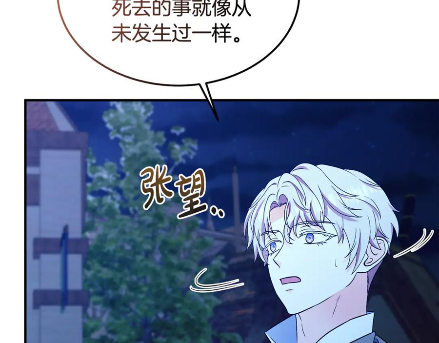 《杀了病娇男主》第59话 复活地点改变 第14页