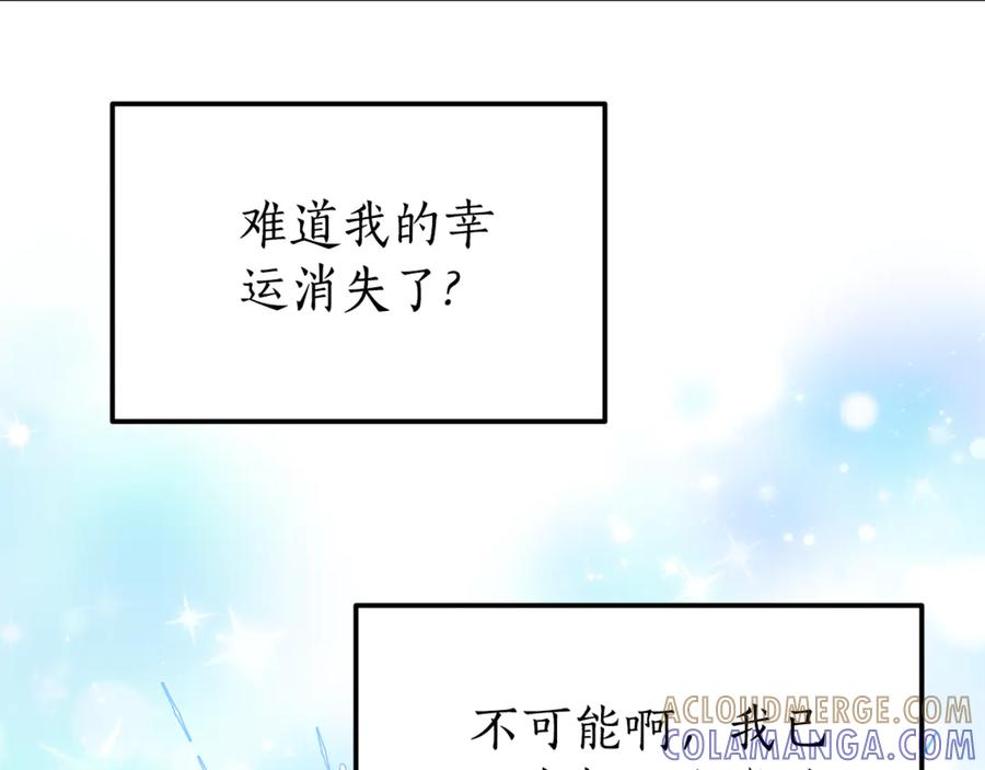 《杀了病娇男主》第59话 复活地点改变 第125页