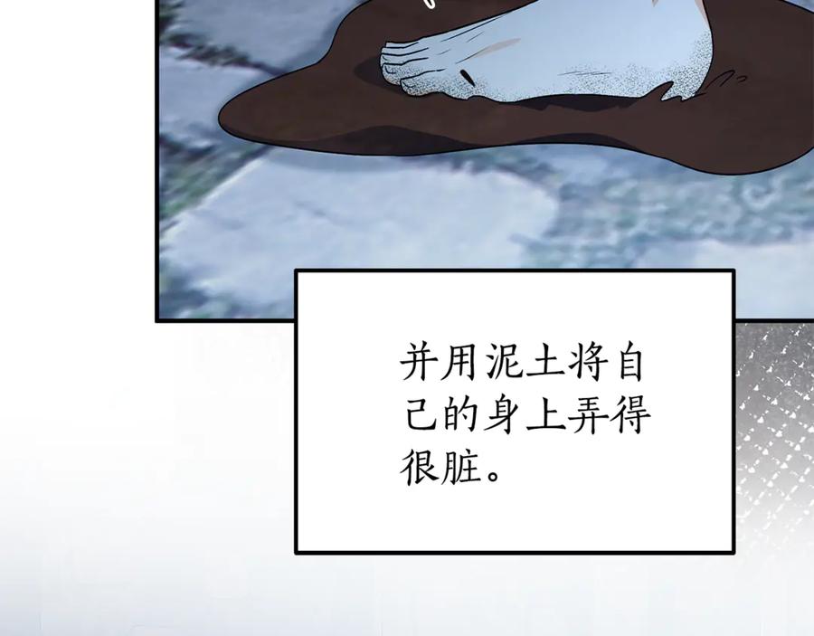 《杀了病娇男主》第59话 复活地点改变 第110页