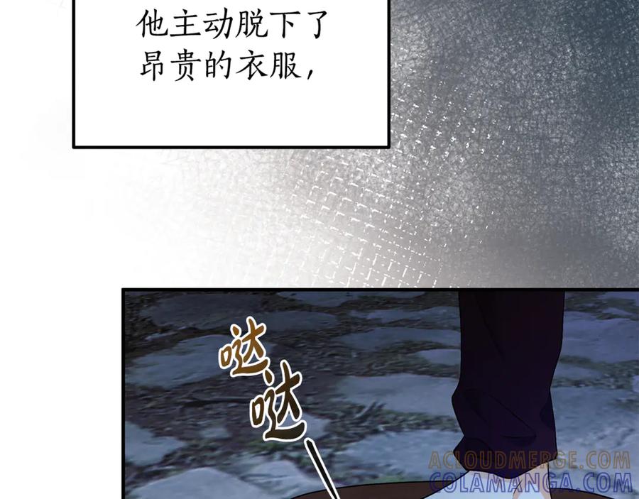 《杀了病娇男主》第59话 复活地点改变 第109页