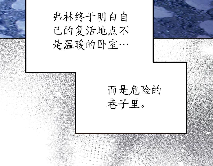 《杀了病娇男主》第59话 复活地点改变 第102页