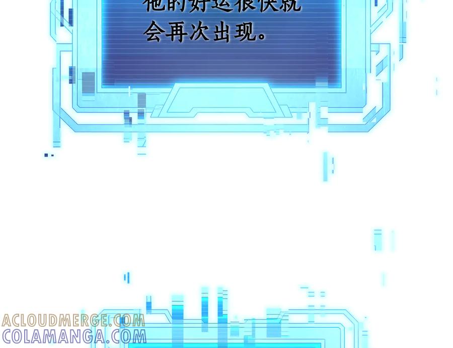 《杀了病娇男主》第60话 接近尾声 第109页