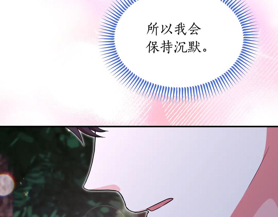 《杀了病娇男主》第60话 接近尾声 第143页