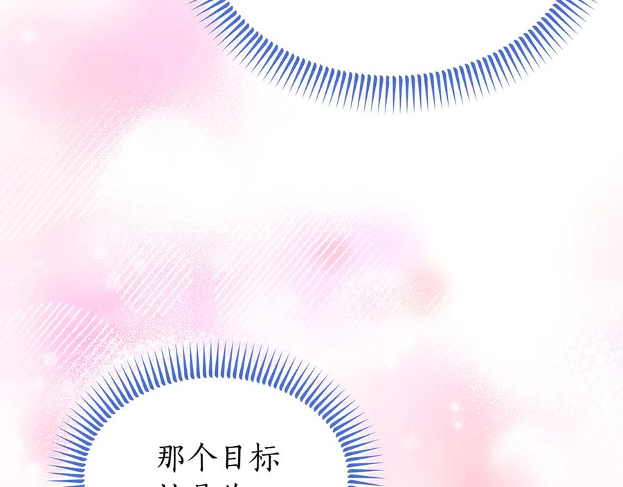 《杀了病娇男主》第60话 接近尾声 第139页
