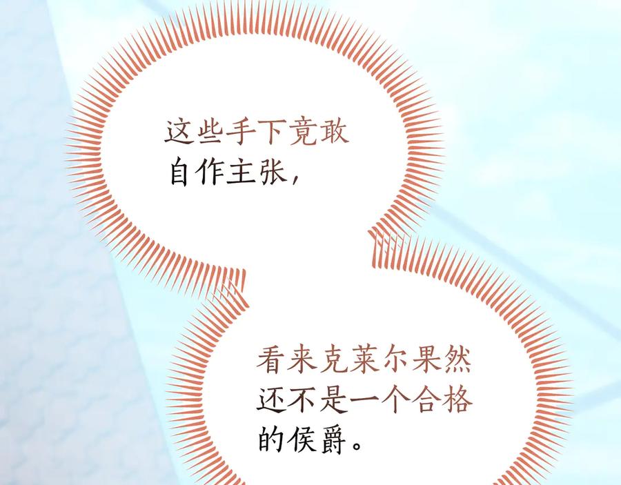 《杀了病娇男主》第60话 接近尾声 第35页