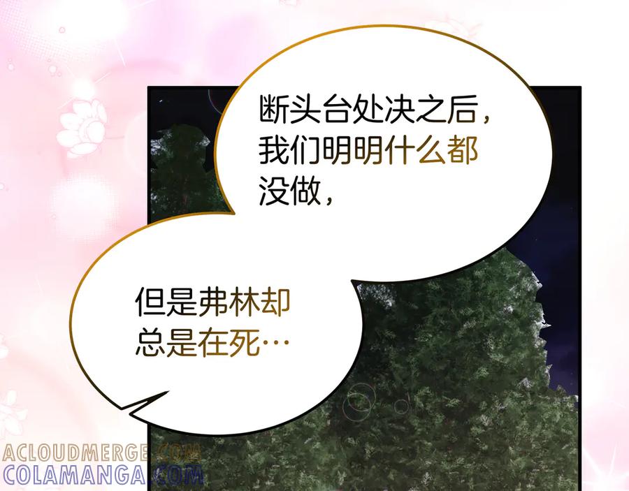 《杀了病娇男主》第60话 接近尾声 第69页