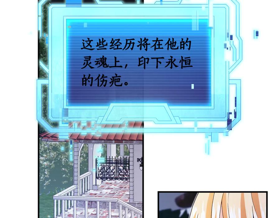 《杀了病娇男主》第60话 接近尾声 第106页