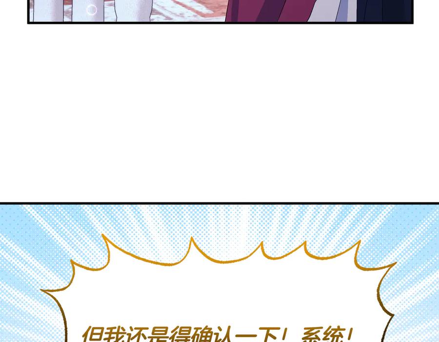 《杀了病娇男主》第60话 接近尾声 第90页