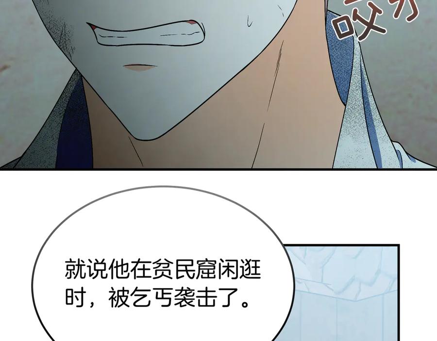 《杀了病娇男主》第60话 接近尾声 第26页