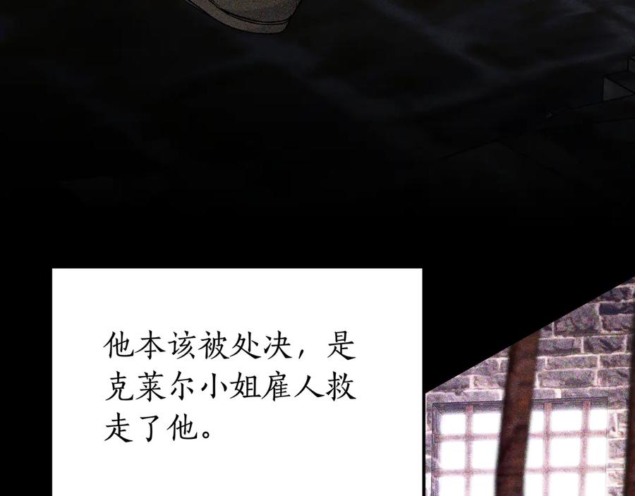《杀了病娇男主》第60话 接近尾声 第4页