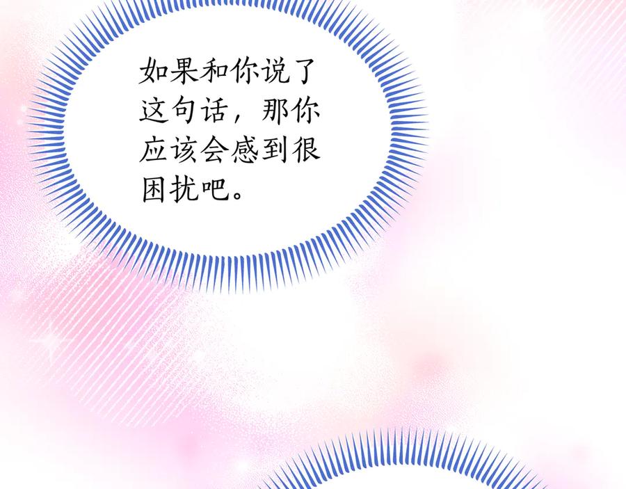 《杀了病娇男主》第60话 接近尾声 第142页