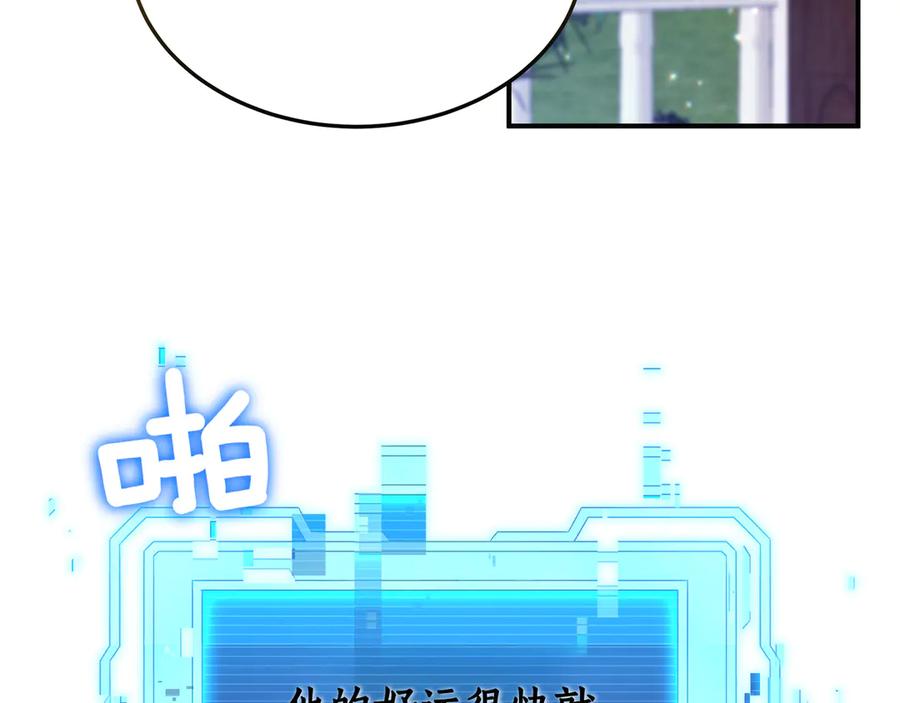 《杀了病娇男主》第60话 接近尾声 第108页