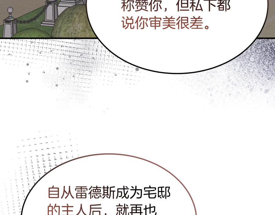 《杀了病娇男主》第61话 盟友 第88页