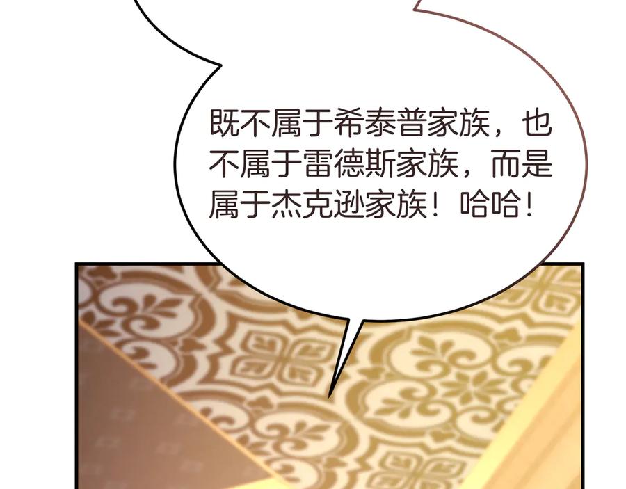 《杀了病娇男主》第61话 盟友 第100页