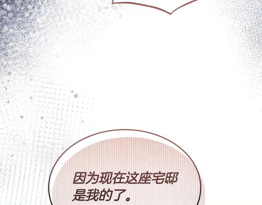 《杀了病娇男主》第61话 盟友 第94页