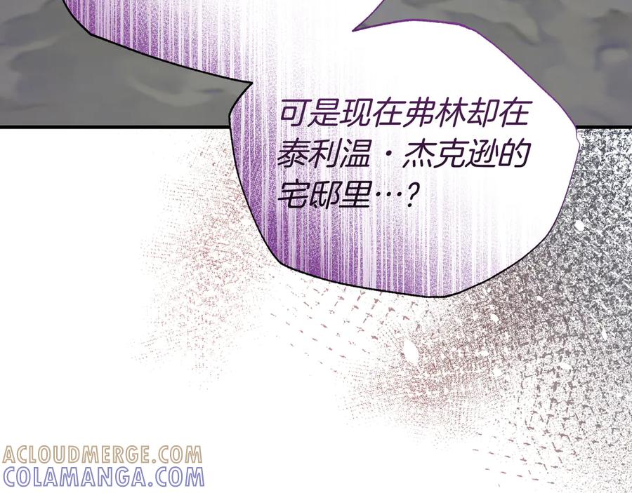 《杀了病娇男主》第61话 盟友 第165页