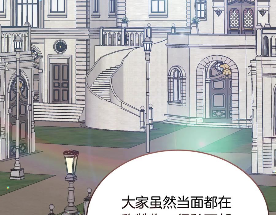 《杀了病娇男主》第61话 盟友 第87页