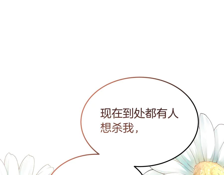 《杀了病娇男主》第61话 盟友 第52页