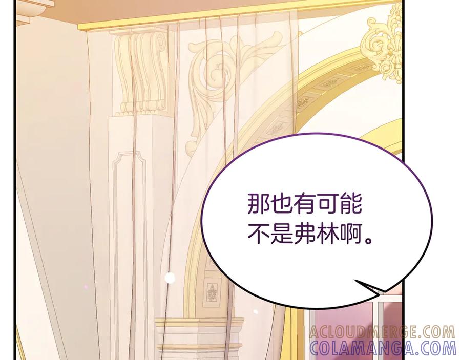 《杀了病娇男主》第61话 盟友 第9页