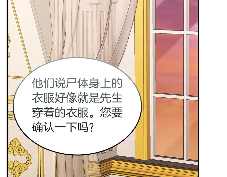 《杀了病娇男主》第61话 盟友 第10页