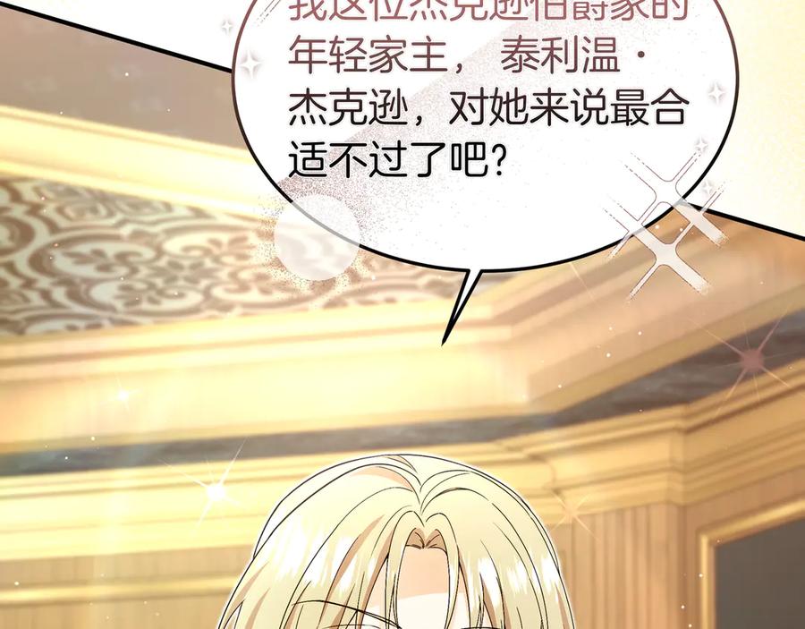 《杀了病娇男主》第61话 盟友 第34页