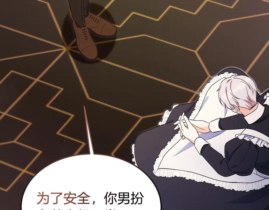 《杀了病娇男主》第61话 盟友 第59页