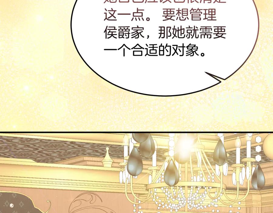 《杀了病娇男主》第61话 盟友 第27页