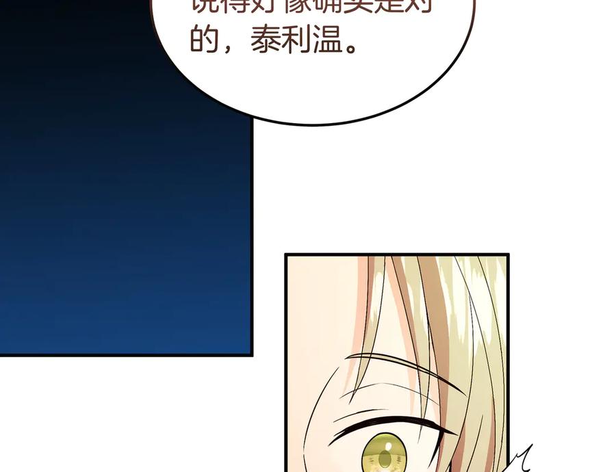 《杀了病娇男主》第61话 盟友 第110页