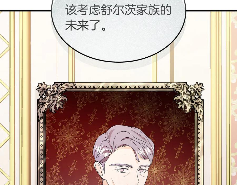 《杀了病娇男主》第61话 盟友 第14页
