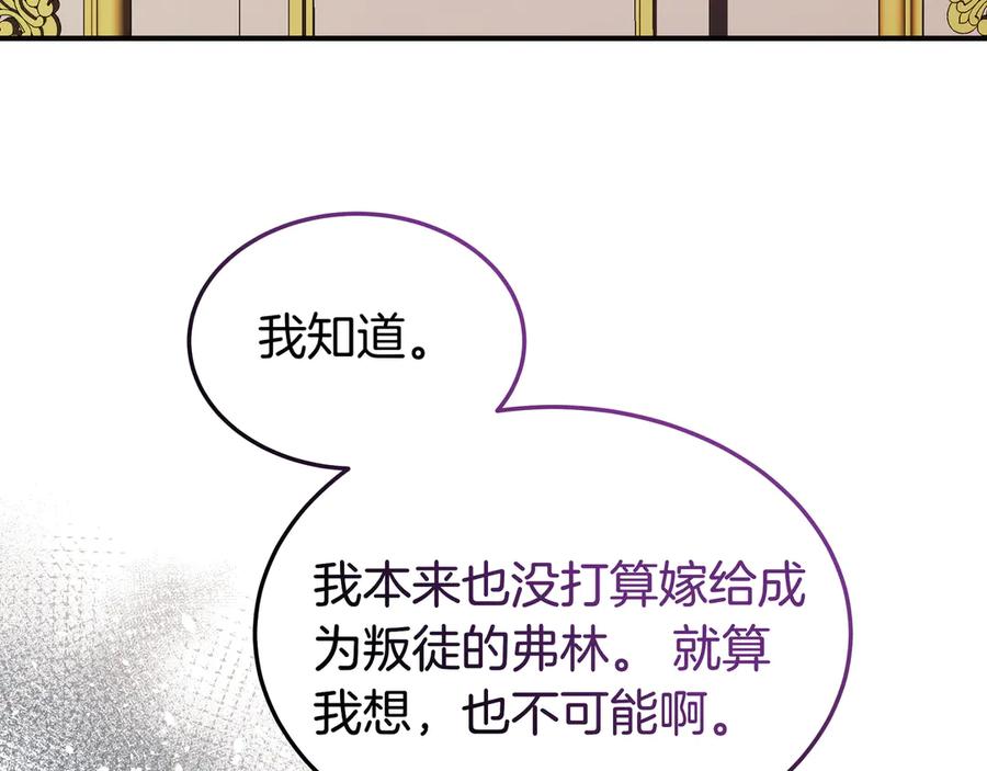 《杀了病娇男主》第61话 盟友 第16页