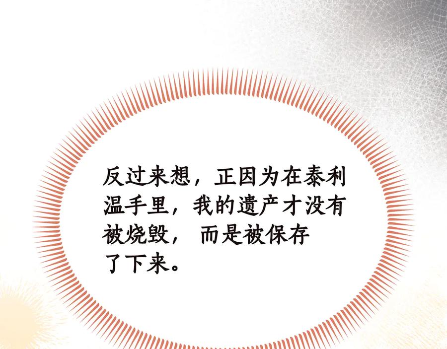 《杀了病娇男主》第61话 盟友 第106页