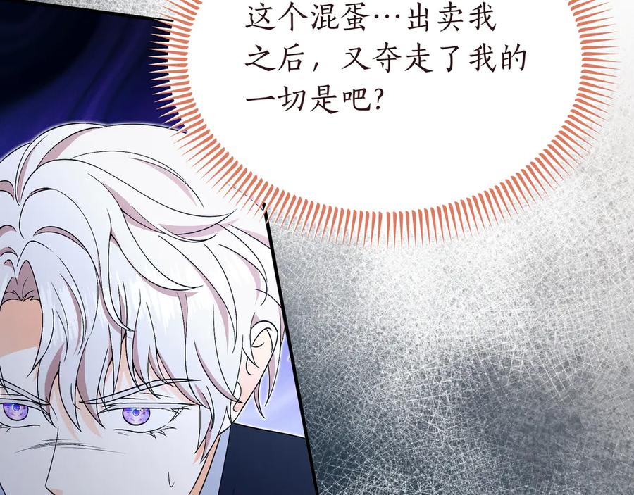 《杀了病娇男主》第61话 盟友 第103页