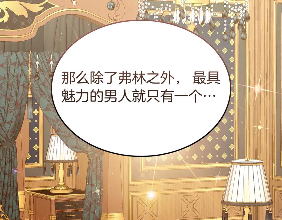 《杀了病娇男主》第61话 盟友 第28页