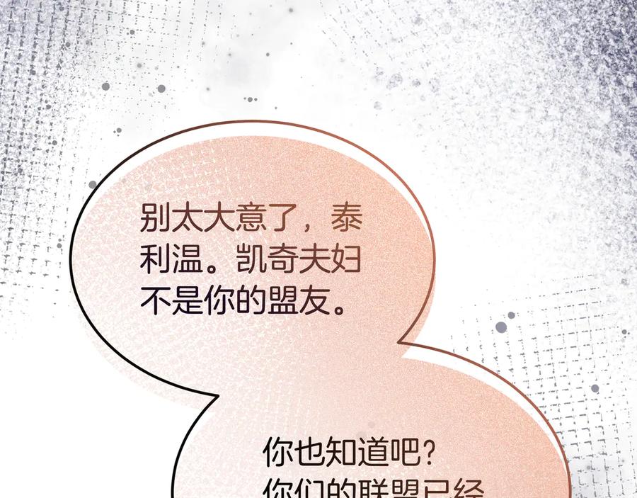 《杀了病娇男主》第61话 盟友 第124页