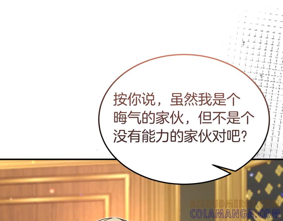 《杀了病娇男主》第61话 盟友 第121页
