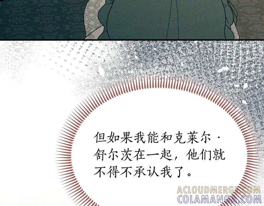 《杀了病娇男主》第61话 盟友 第149页