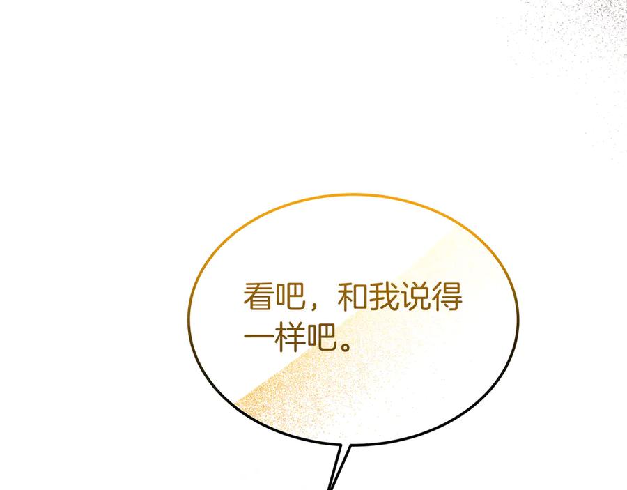 《杀了病娇男主》第61话 盟友 第166页
