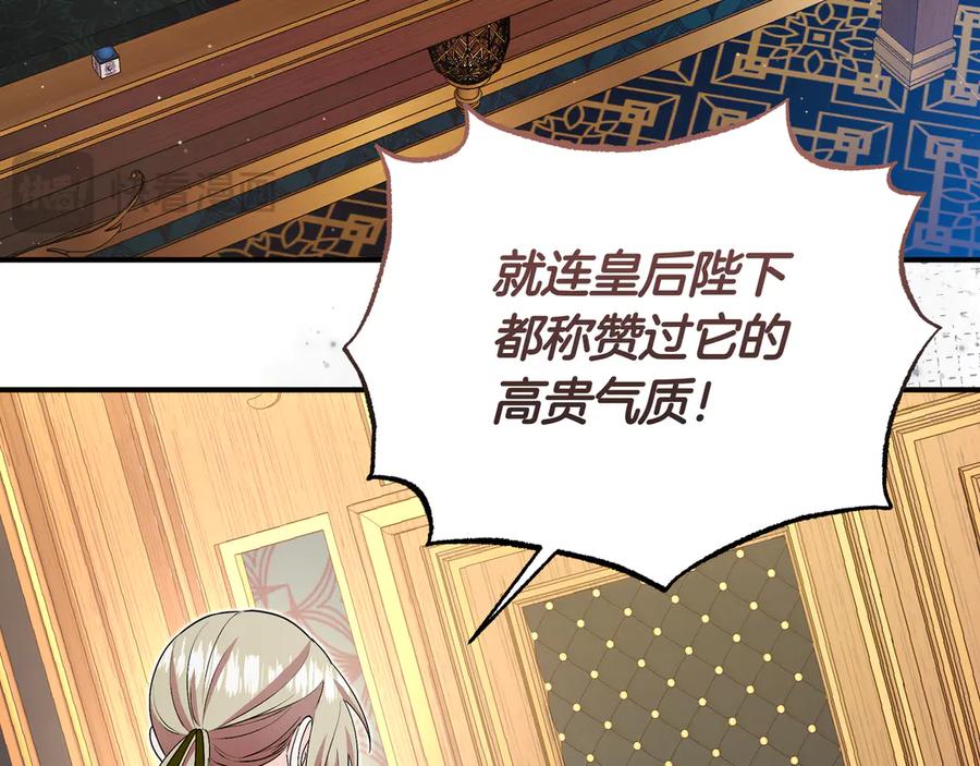 《杀了病娇男主》第61话 盟友 第91页