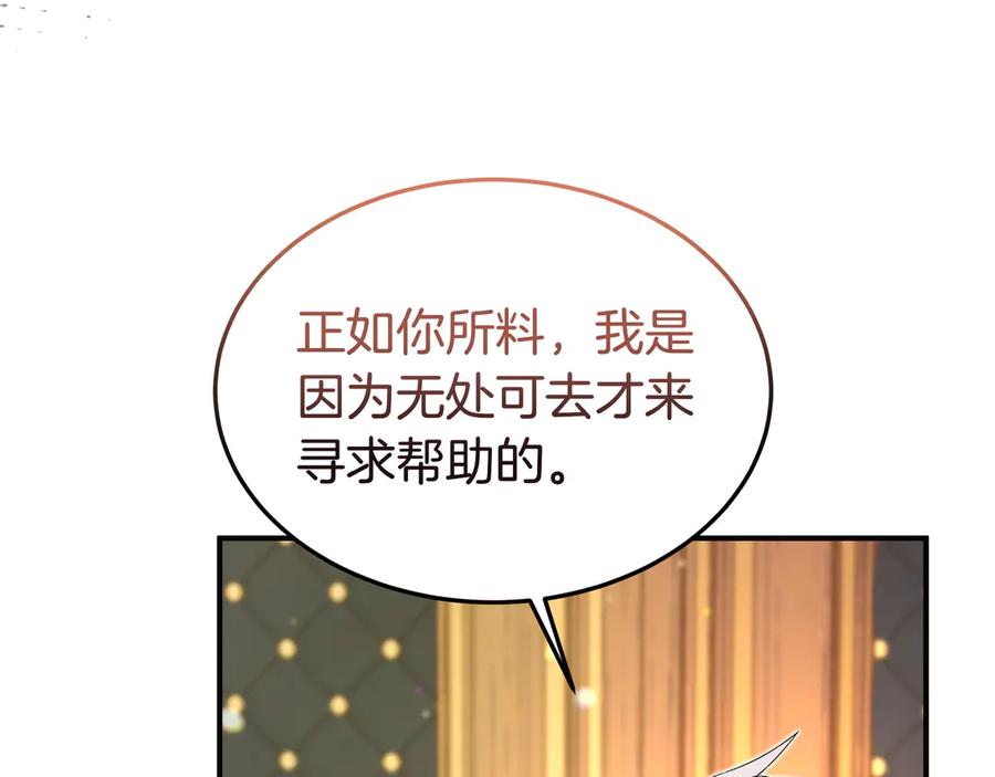 《杀了病娇男主》第61话 盟友 第118页