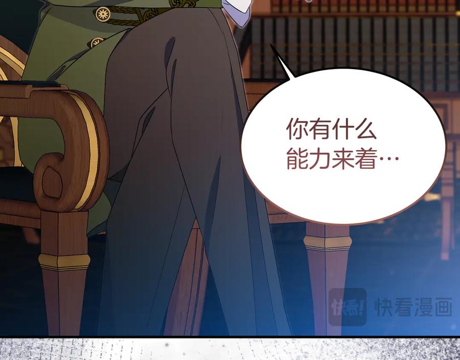 《杀了病娇男主》第61话 盟友 第123页