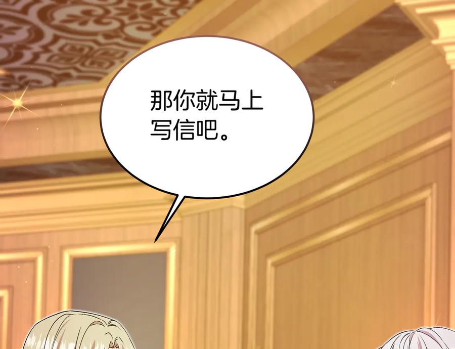 《杀了病娇男主》第61话 盟友 第152页